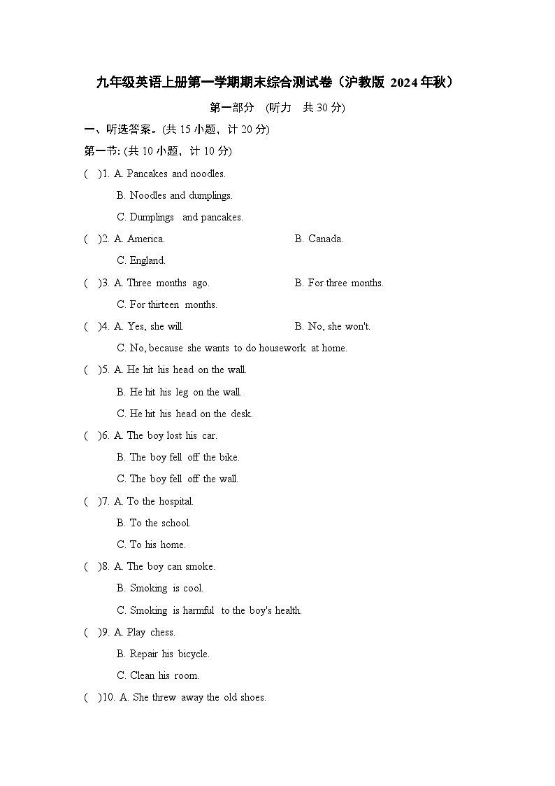 九年级英语上册第一学期期末综合测试卷（沪教版 2024年秋）第1页