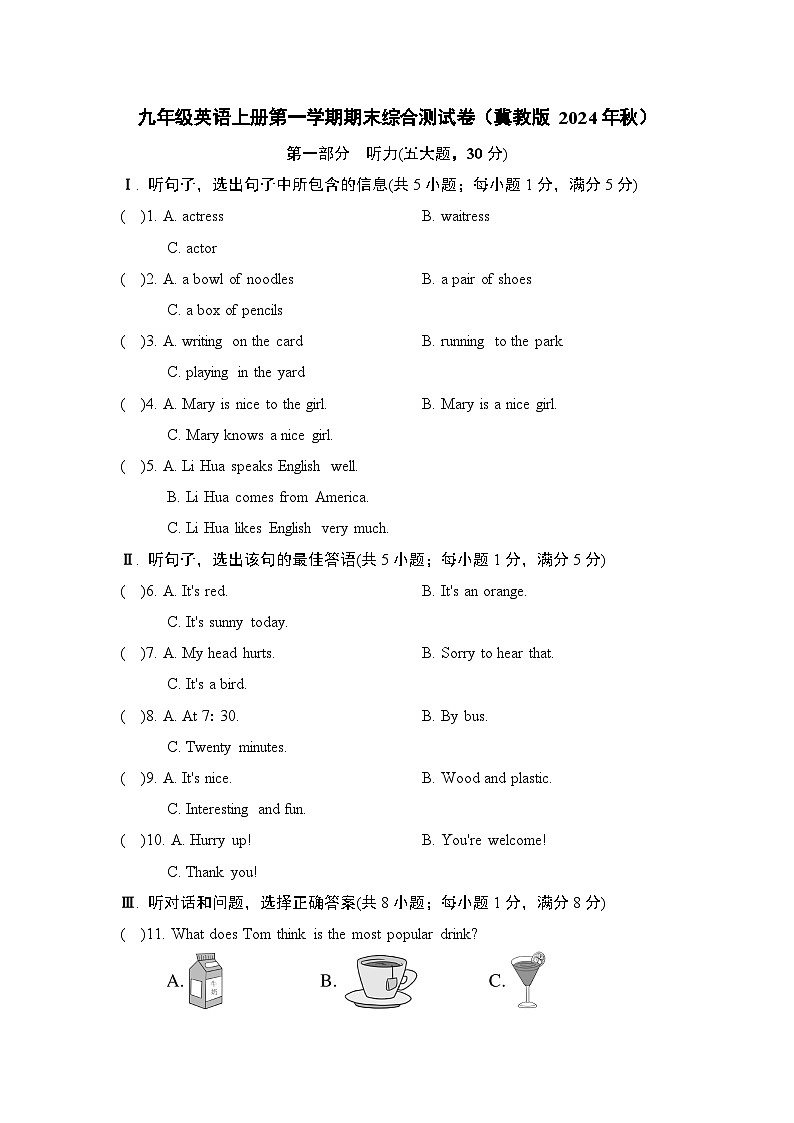 九年级英语上册第一学期期末综合测试卷（冀教版 2024年秋）第1页