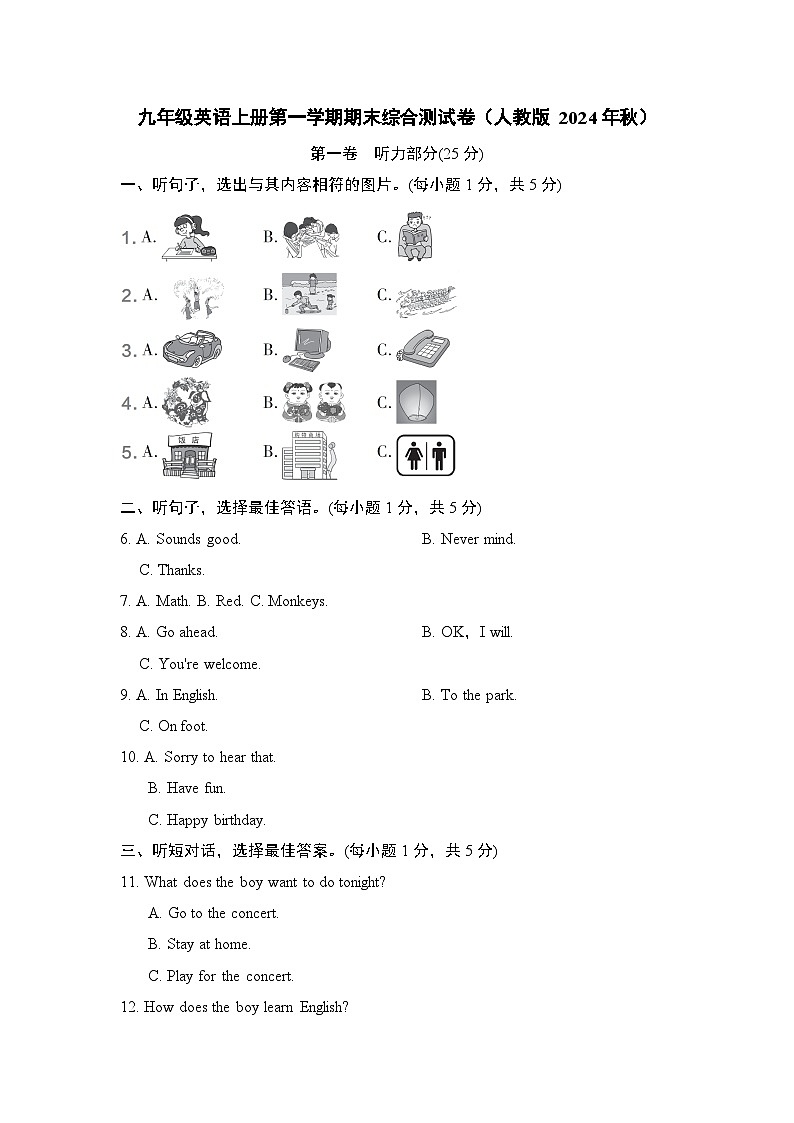 九年级英语上册第一学期期末综合测试卷（人教版 2024年秋）第1页