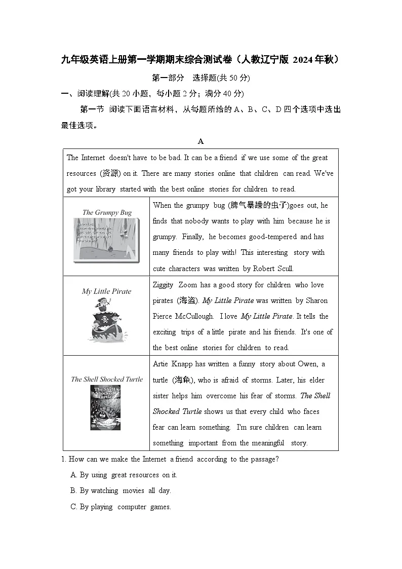 九年级英语上册第一学期期末综合测试卷（人教辽宁版 2024年秋）第1页