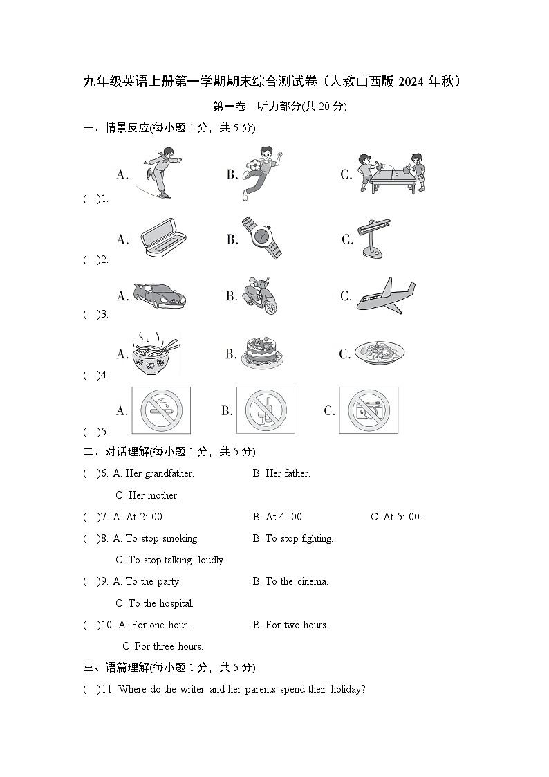 九年级英语上册第一学期期末综合测试卷（人教山西版 2024年秋）第1页