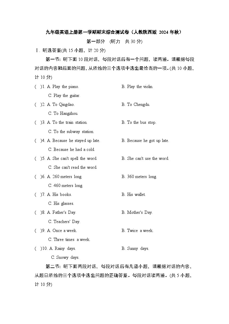 九年级英语上册第一学期期末综合测试卷（人教陕西版 2024年秋）第1页