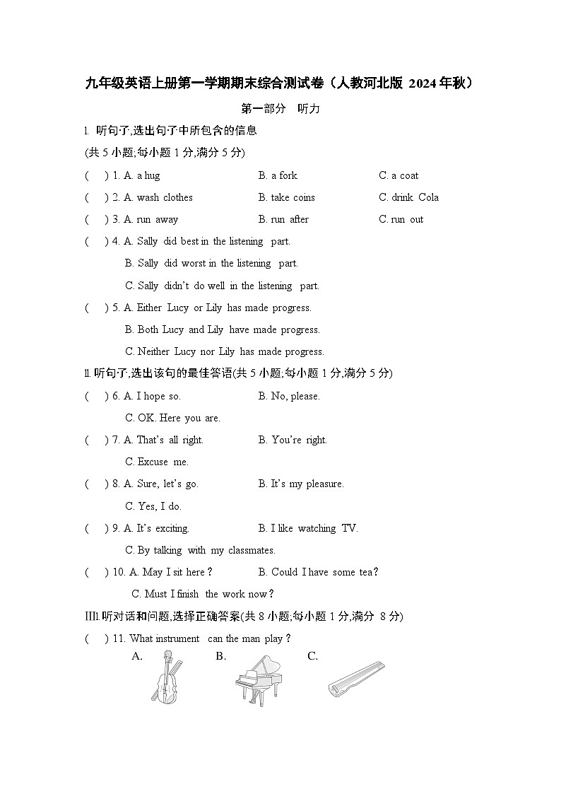九年级英语上册第一学期期末综合测试卷（人教河北版 2024年秋）第1页