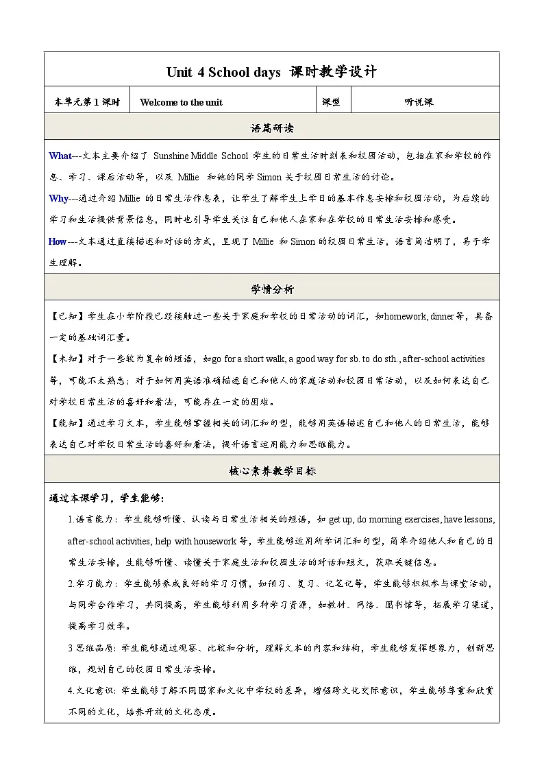 译林版2024版七年级上册英语Unit 4 School days（第1课时）Welcome to the unit（教学设计）第1页