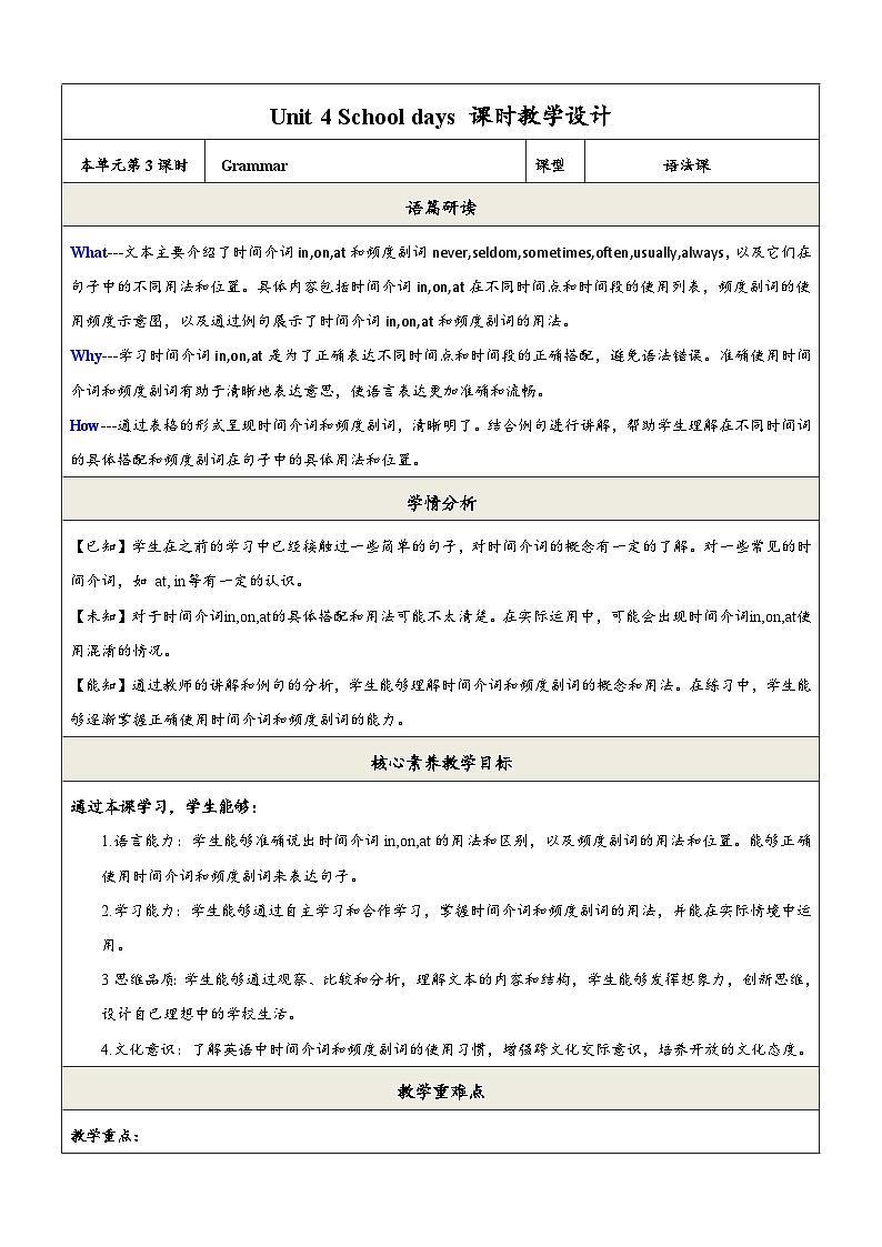 译林版2024版七年级上册英语Unit 4 School days（第3课时）Grammar教学设计第1页