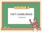 譯林版2024版七年級(jí)上冊(cè)英語Unit 5 A healthy lifestyle（第4課時(shí)）Pronunciation教學(xué)課件