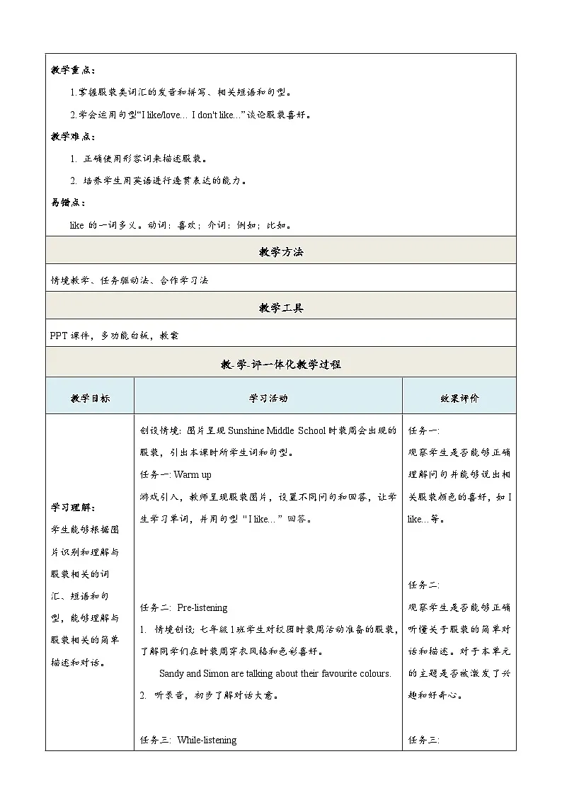 译林版2024版七年级上册英语Unit 6 My clothes my style 第1课时 Welcome to the unit 教学设计第2页