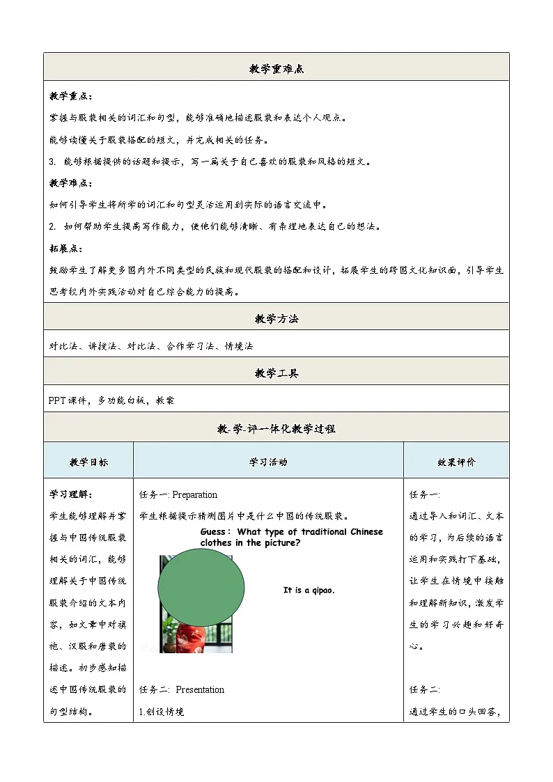 译林版2024版七年级上册英语Unit 6 My clothes my style 第5课时 Integration教学设计第2页