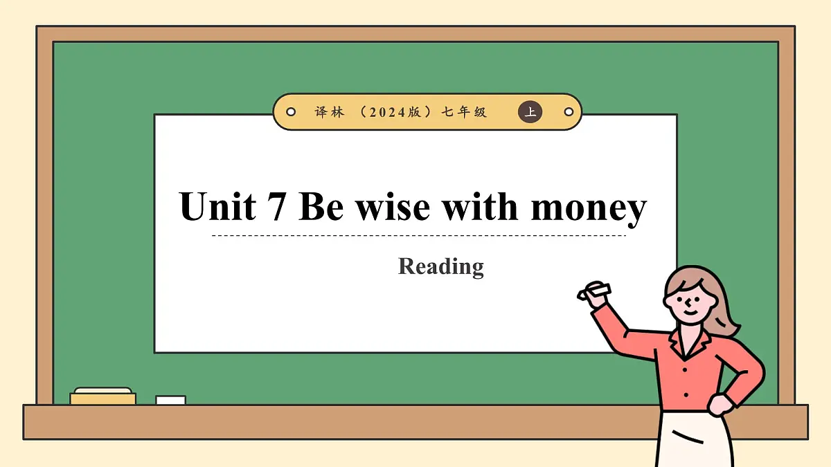 译林版2024版七年级上册英语Unit 7 Be wise with money（第2课时）Reading 教学课件第1页