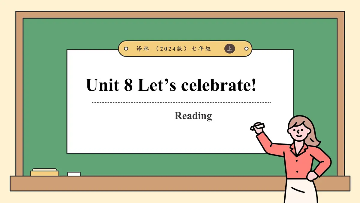 译林版2024版七年级上册英语Unit 8 Let's celebrate!（第2课时）Reading.教学课件第1页