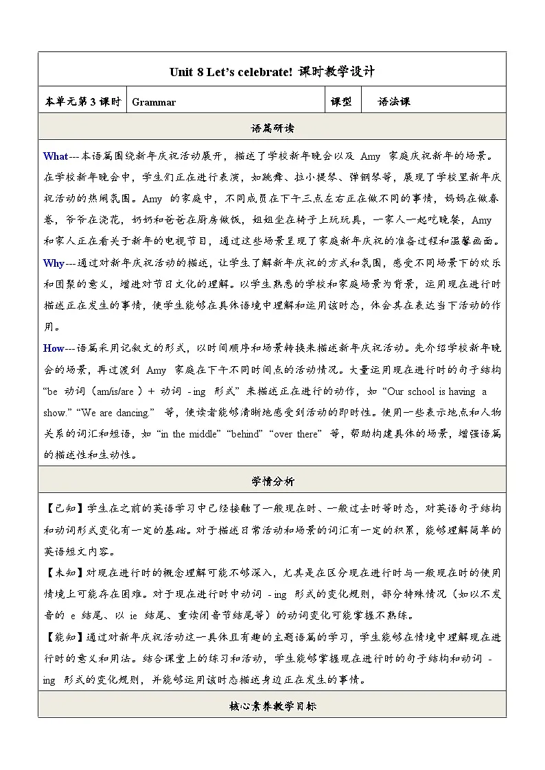 译林版2024版七年级上册英语Unit 8 Let's celebrate! 第3课时 Grammar 教学设计第1页