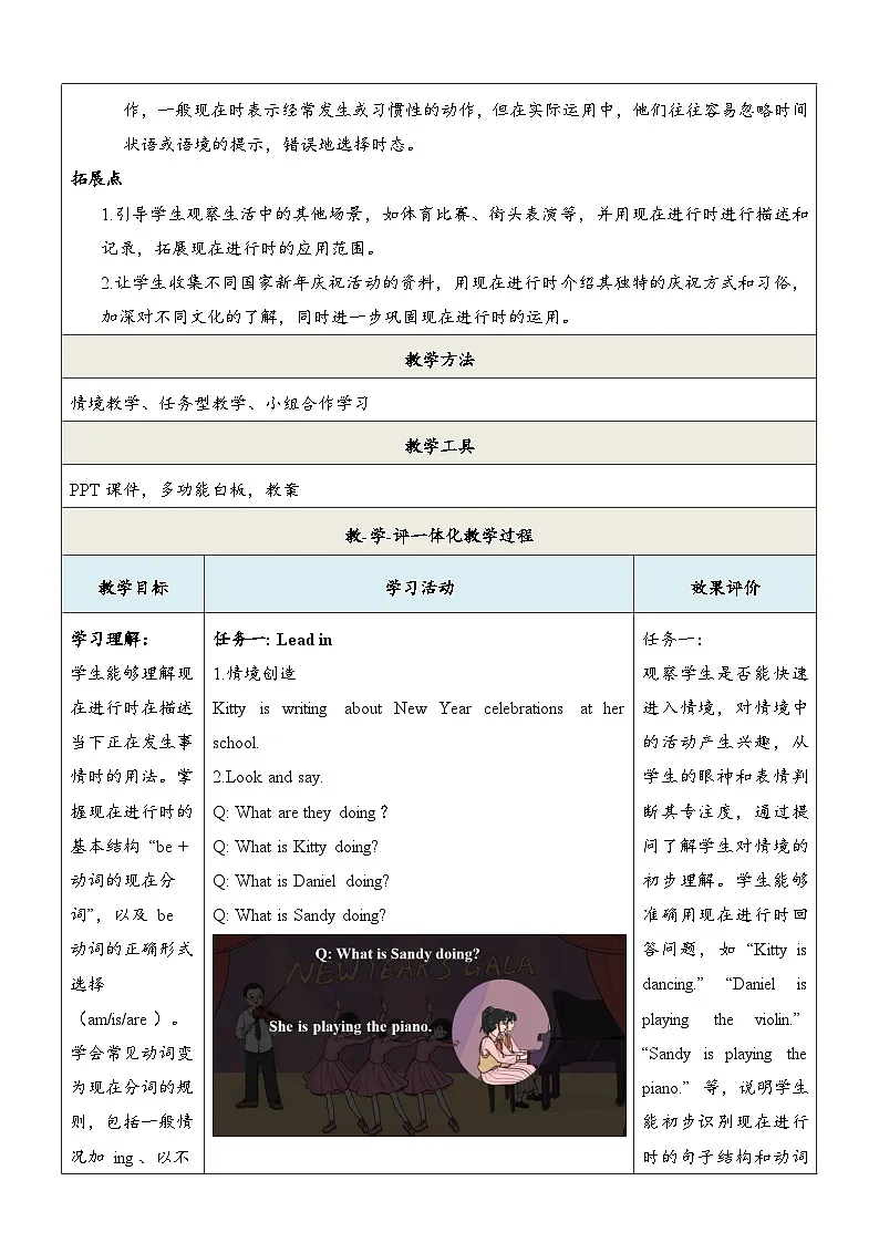 译林版2024版七年级上册英语Unit 8 Let's celebrate! 第3课时 Grammar 教学设计第3页