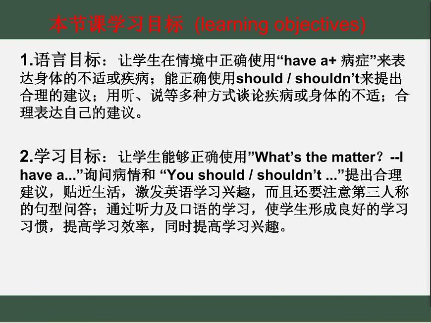 人教版八年级下册英语Unit 1 What's the matter ？（Section A 1a--2c）课件第2页