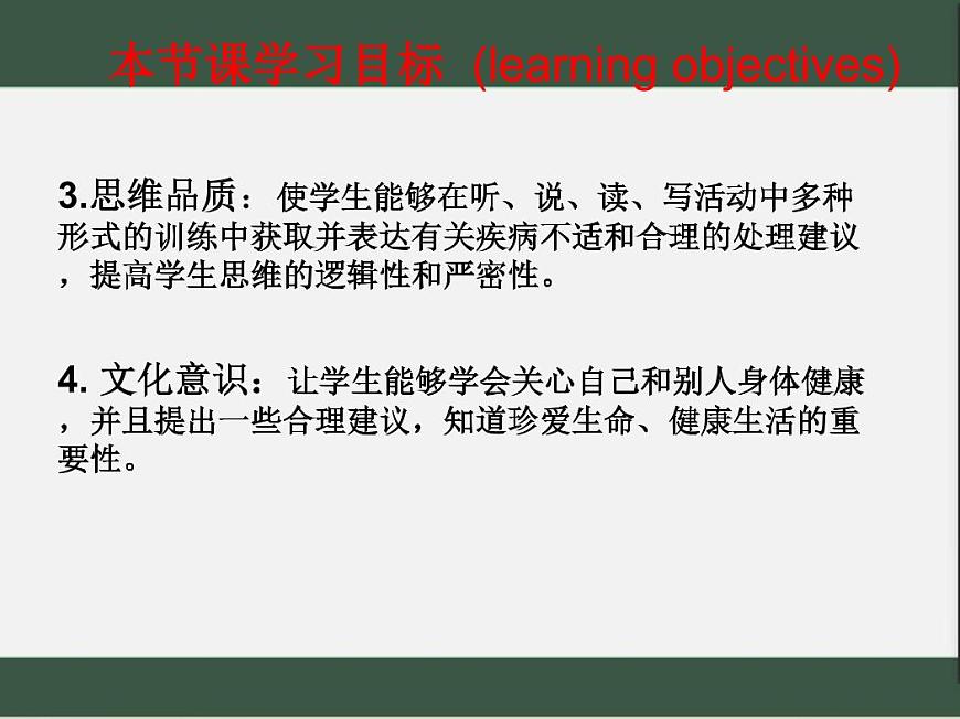 人教版八年级下册英语Unit 1 What's the matter ？（Section A 1a--2c）课件第3页