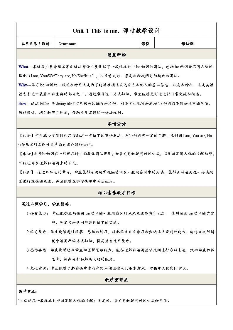 译林版2024版七年级上册英语Unit 1 This is me.（第3课时）Grammar教学设计第1页