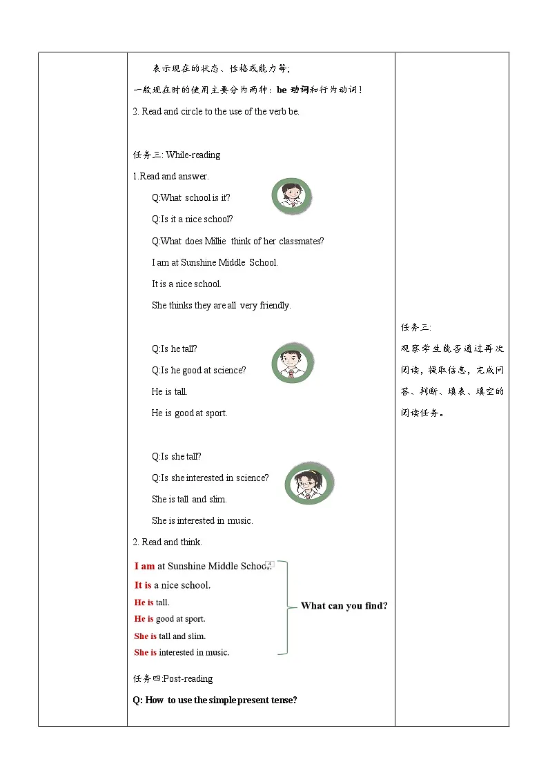 译林版2024版七年级上册英语Unit 1 This is me.（第3课时）Grammar教学设计第3页