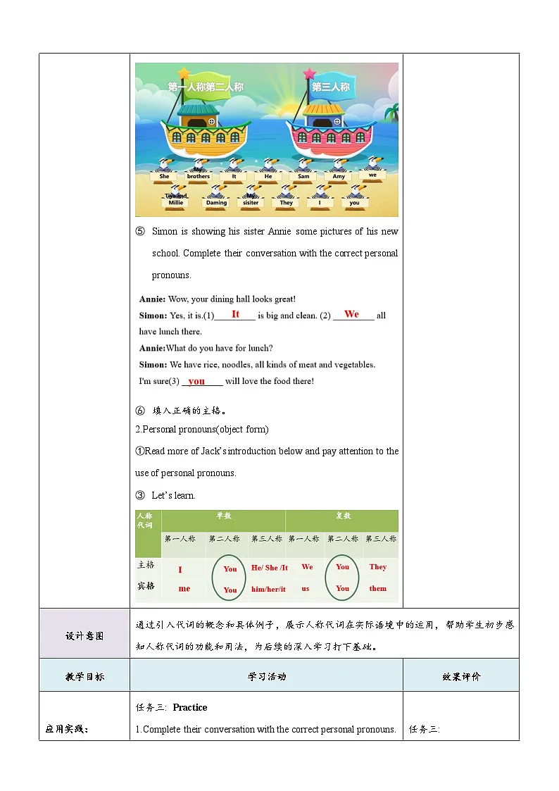 译林版2024版七年级上册英语Unit 3 Welcome to our school.（第3课时）Grammar教学设计第3页