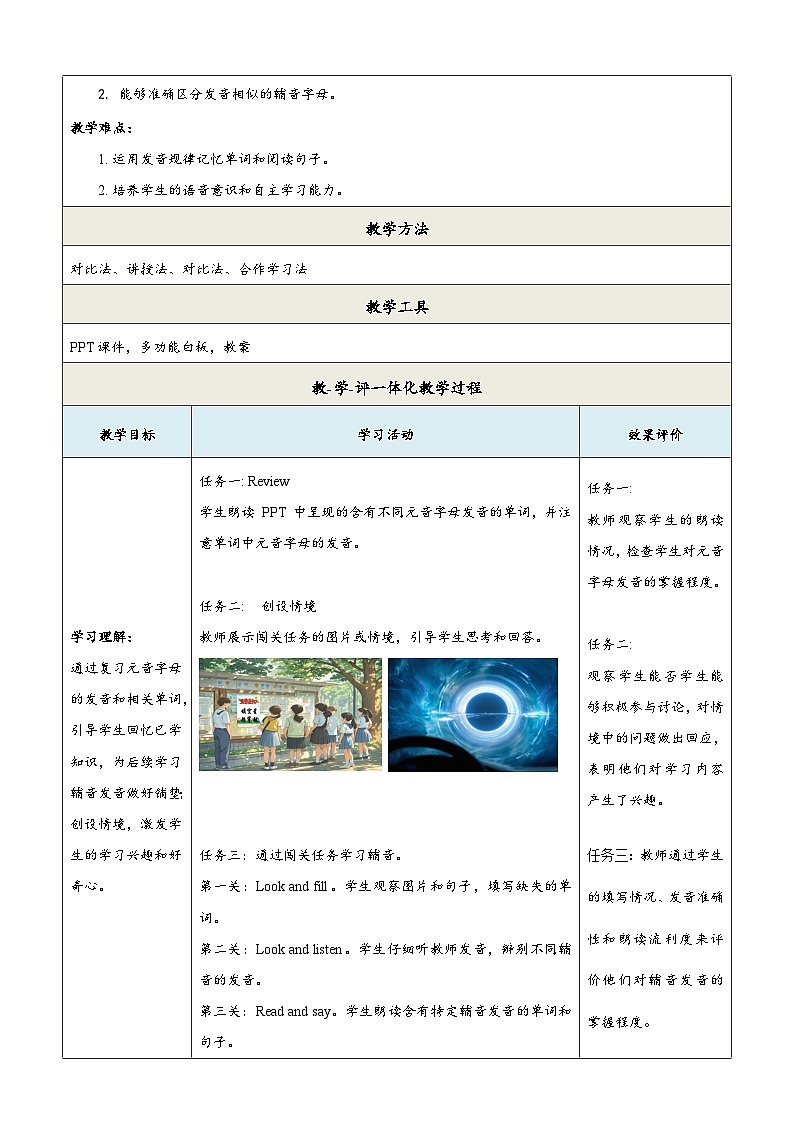 译林版2024版七年级上册英语Unit 3 Welcome to our school（第4课时）Pronunciation 教学设计第2页