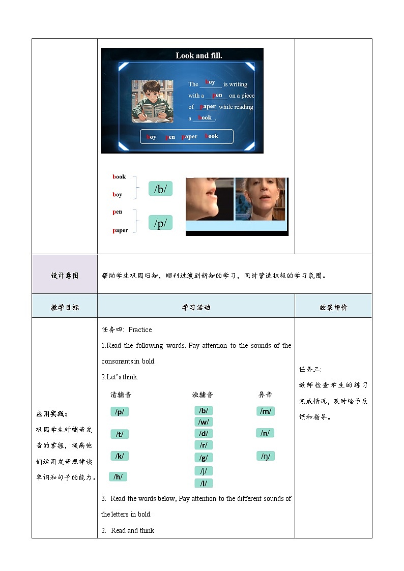 译林版2024版七年级上册英语Unit 3 Welcome to our school（第4课时）Pronunciation 教学设计第3页