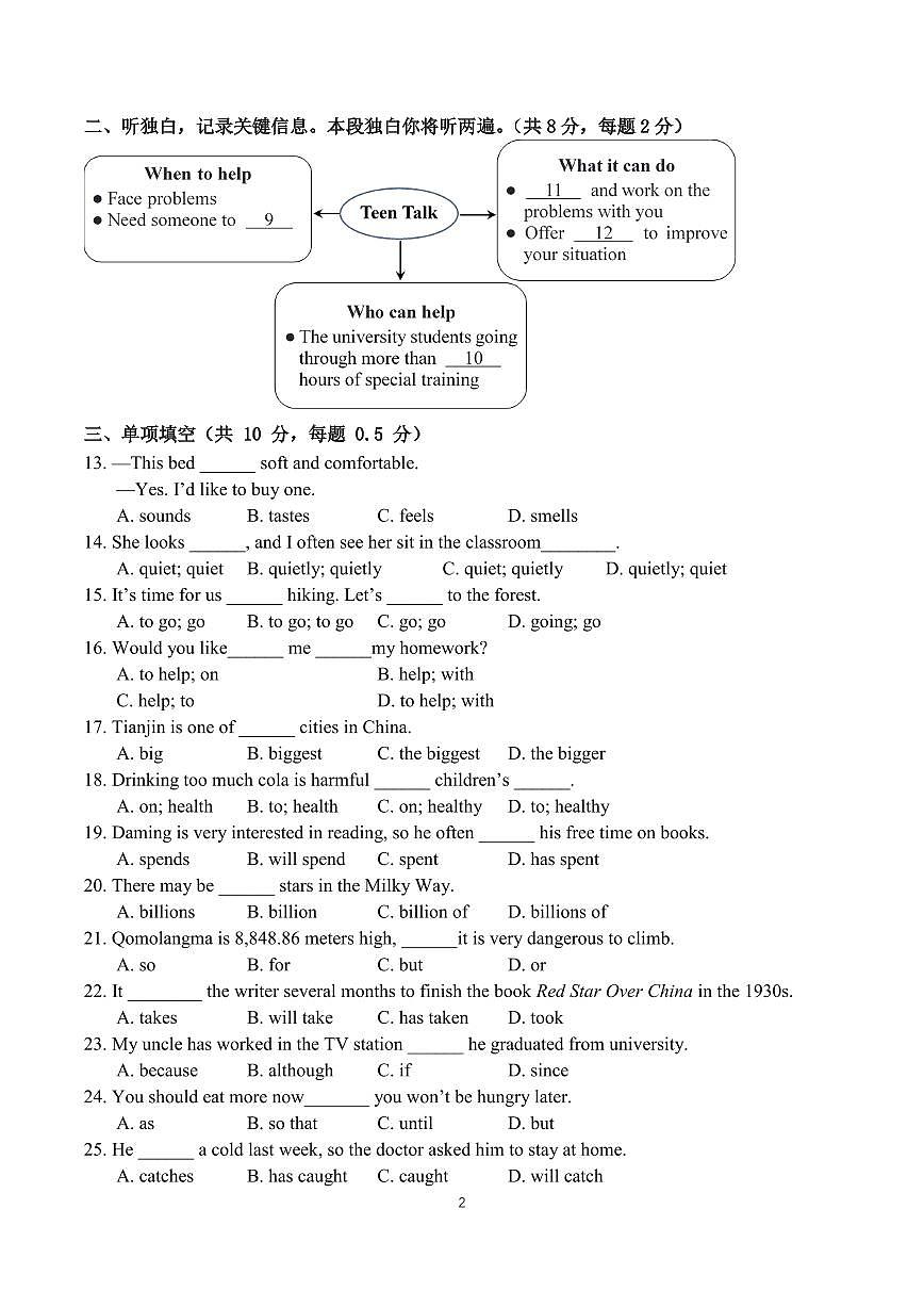 2025北京育才学校初二（下）期中英语试卷第2页