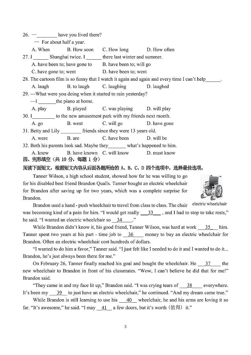 2025北京育才学校初二（下）期中英语试卷第3页
