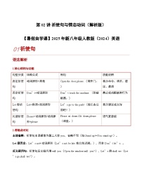 第02讲 祈使句与情态动词 【暑假自学课】2025-2026学年人教版（2024）八年级英语上册讲义（含答案）