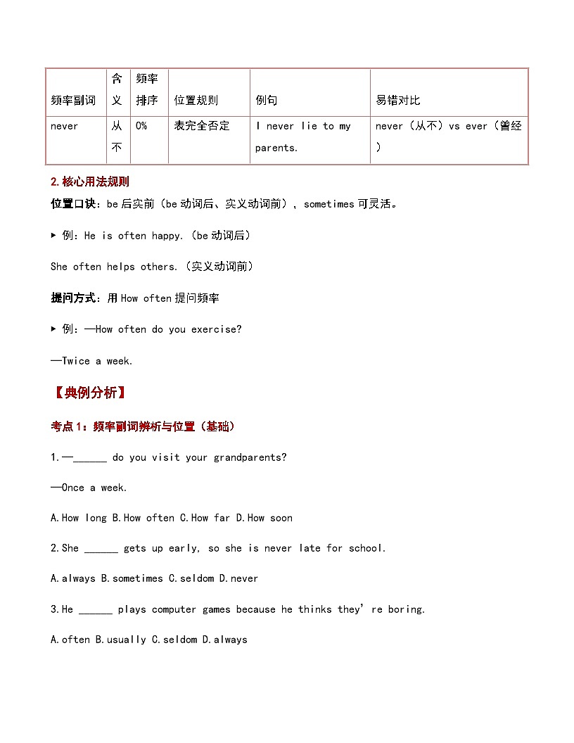 第03讲 频率副词与物主代词（原卷版）【暑假自学课】2025年新八年级人教版（2024）英语 第2页