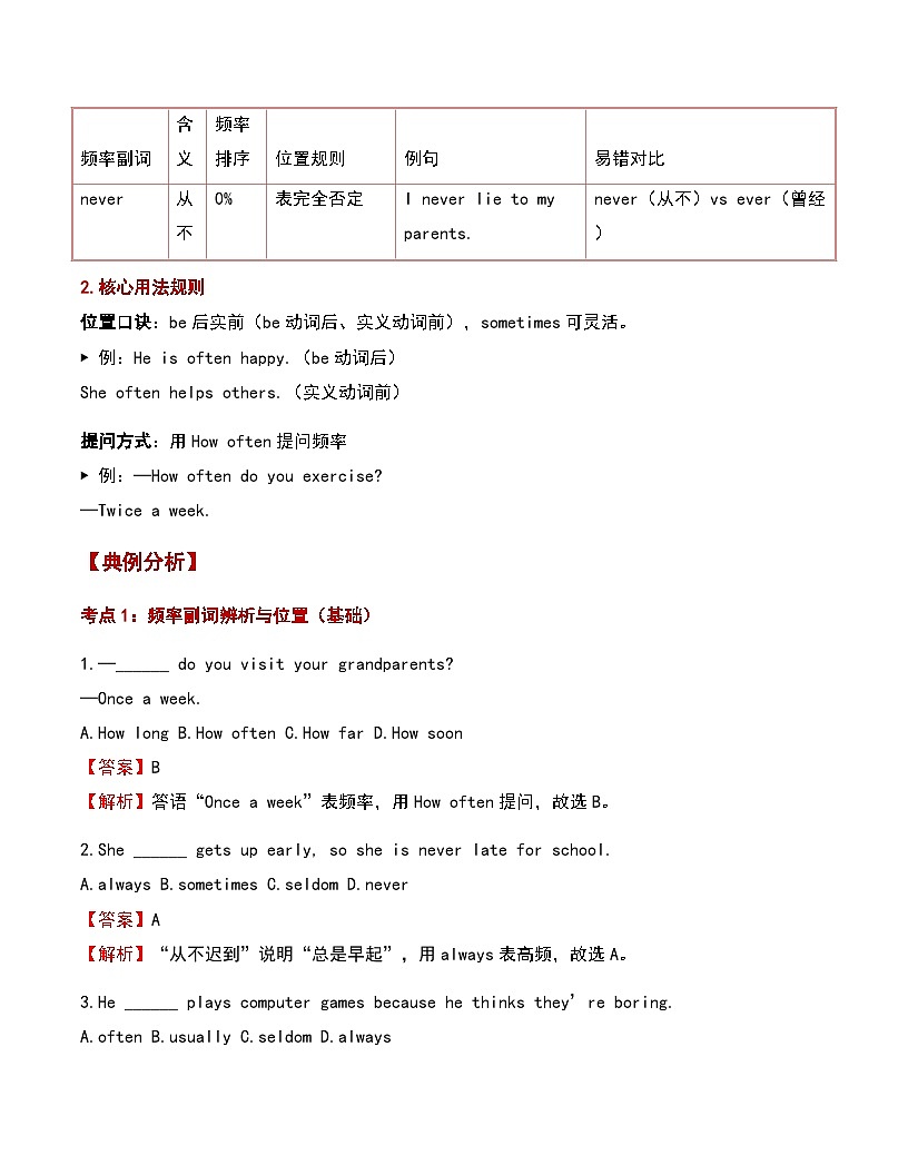 第03讲 频率副词与物主代词（解析版）【暑假自学课】2025年新八年级人教版（2024）英语第2页