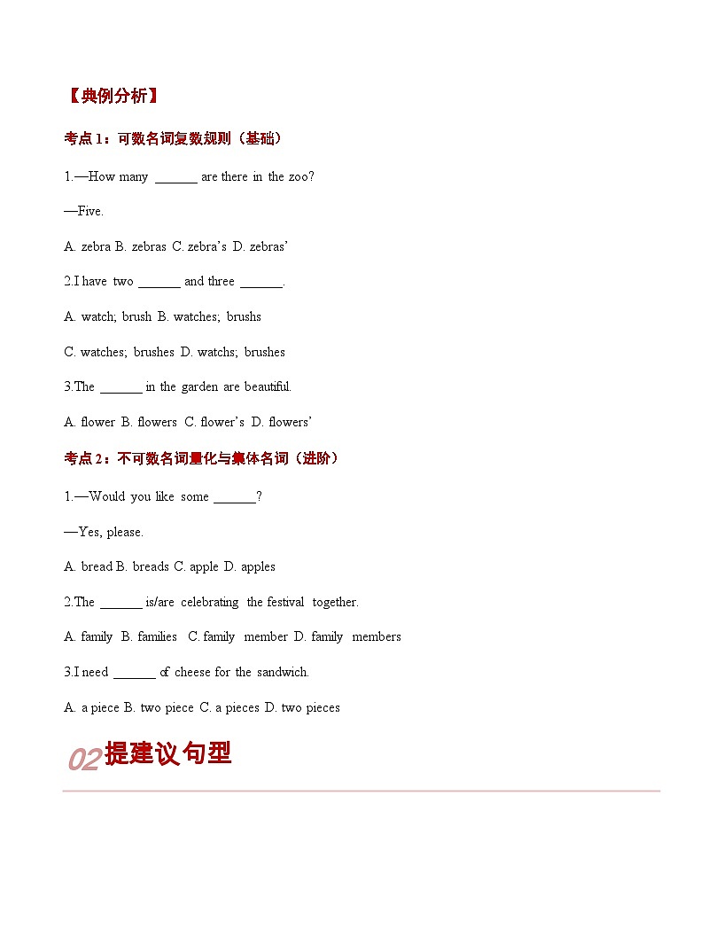 第04讲 名词数与提建议句型（原卷版）【暑假自学课】2025年新八年级人教版（2024）英语 第2页