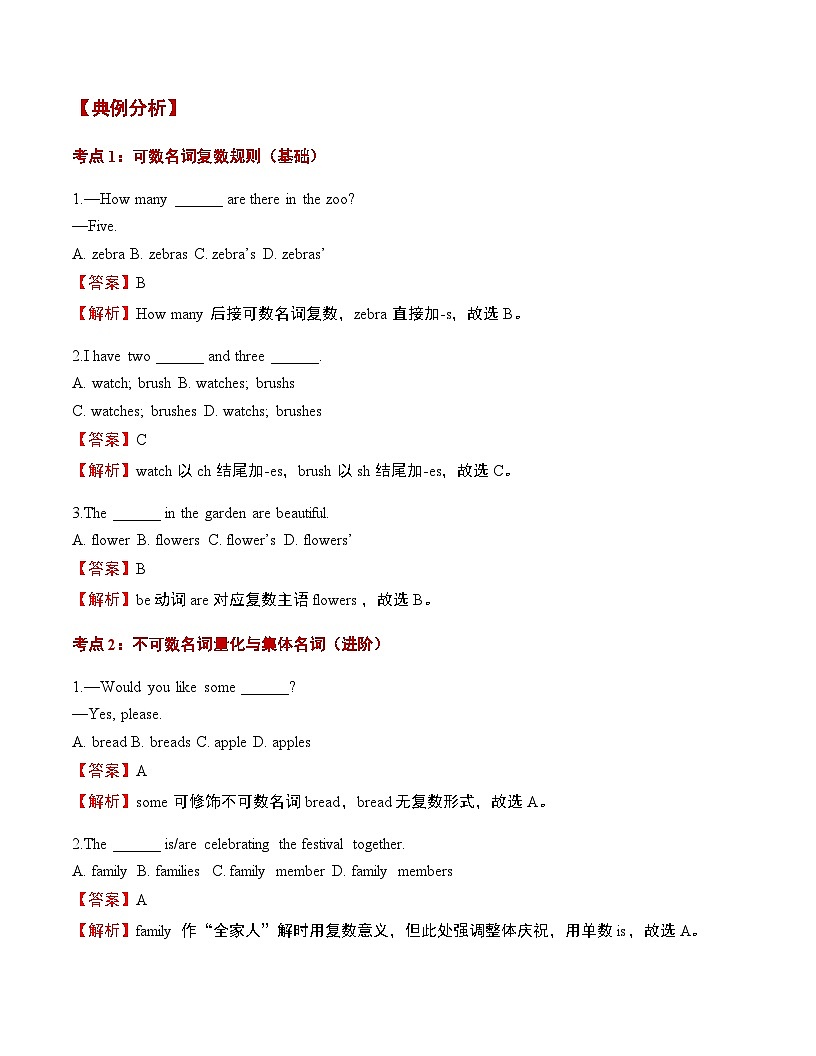 第04讲 名词数与提建议句型（解析版）【暑假自学课】2025年新八年级人教版（2024）英语第2页