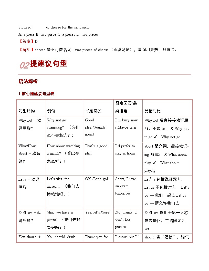 第04讲 名词数与提建议句型（解析版）【暑假自学课】2025年新八年级人教版（2024）英语第3页