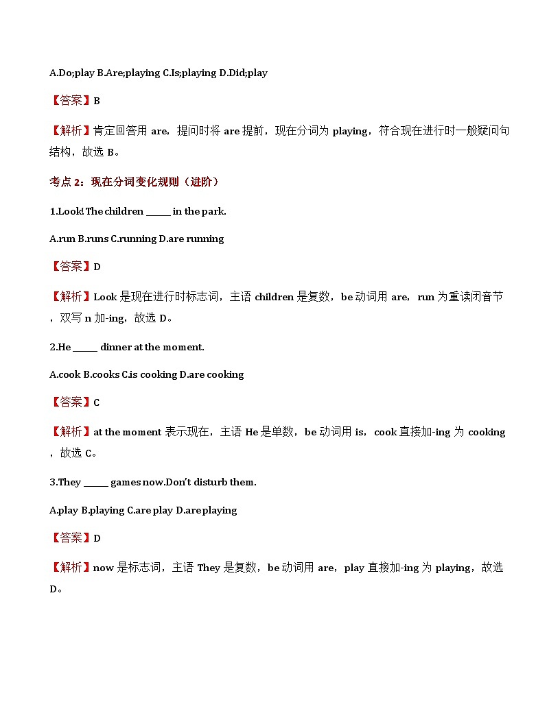 第05讲 现在进行时（解析版）【暑假自学课】2025年新八年级人教版（2024）英语第3页