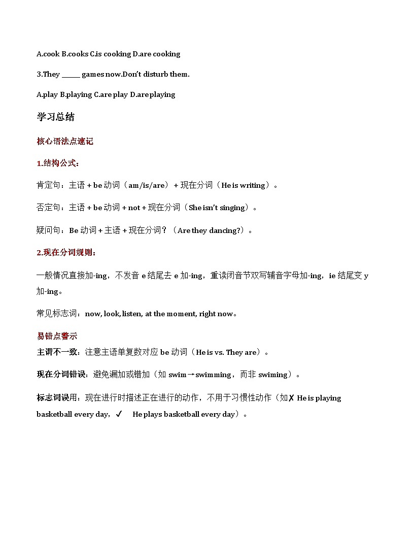 第05讲 现在进行时（原卷版）【暑假自学课】2025年新八年级人教版（2024）英语 第3页