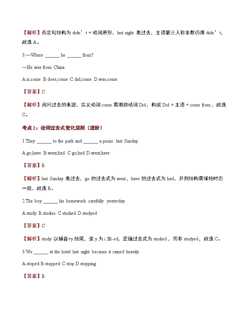 第06讲 一般过去时（解析版）【暑假自学课】2025年新八年级人教版（2024）英语第3页