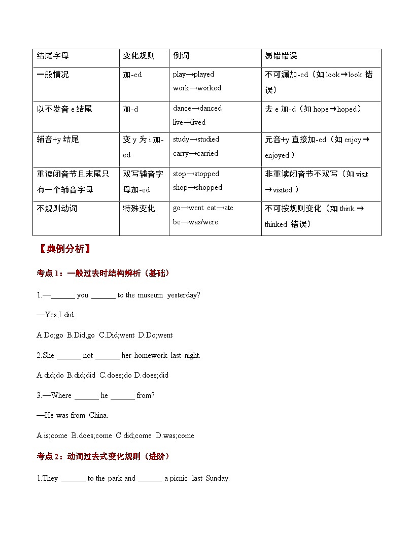 第06讲 一般过去时（原卷版）【暑假自学课】2025年新八年级人教版（2024）英语 第2页