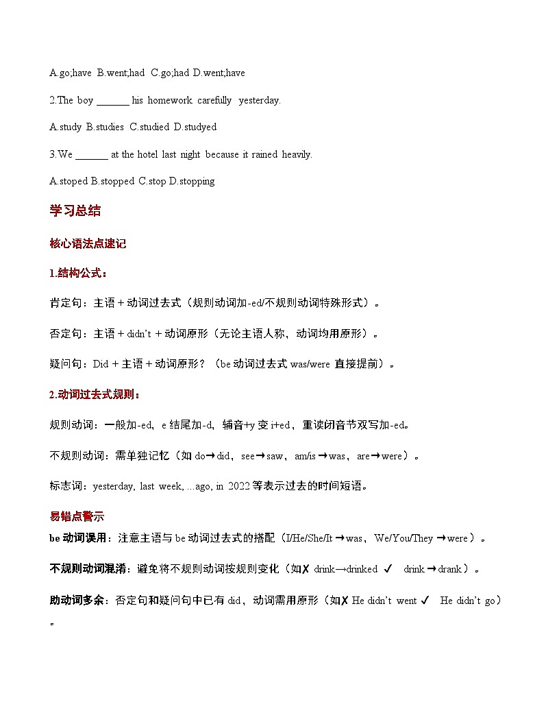 第06讲 一般过去时（原卷版）【暑假自学课】2025年新八年级人教版（2024）英语 第3页