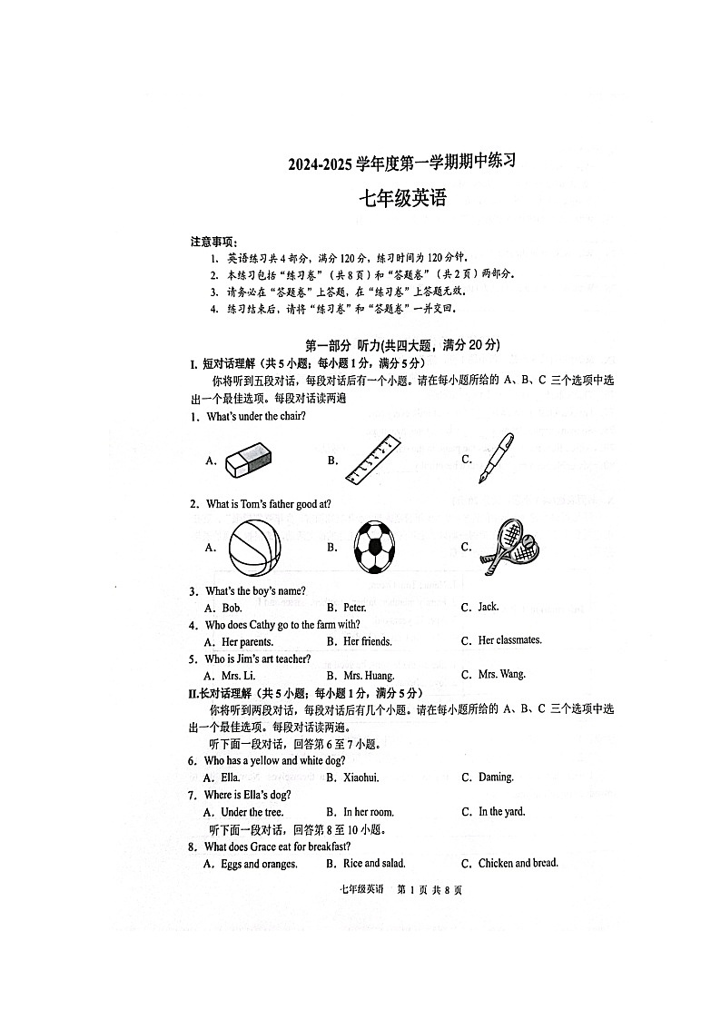 【7上英RJ】合肥市庐江县2024-2025学年七年级上学期11月期中考试英语试题第1页