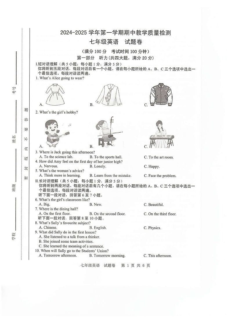 【7上英WY】合肥市包河区2024-2025学年七年级上学期期中英语试题卷第1页
