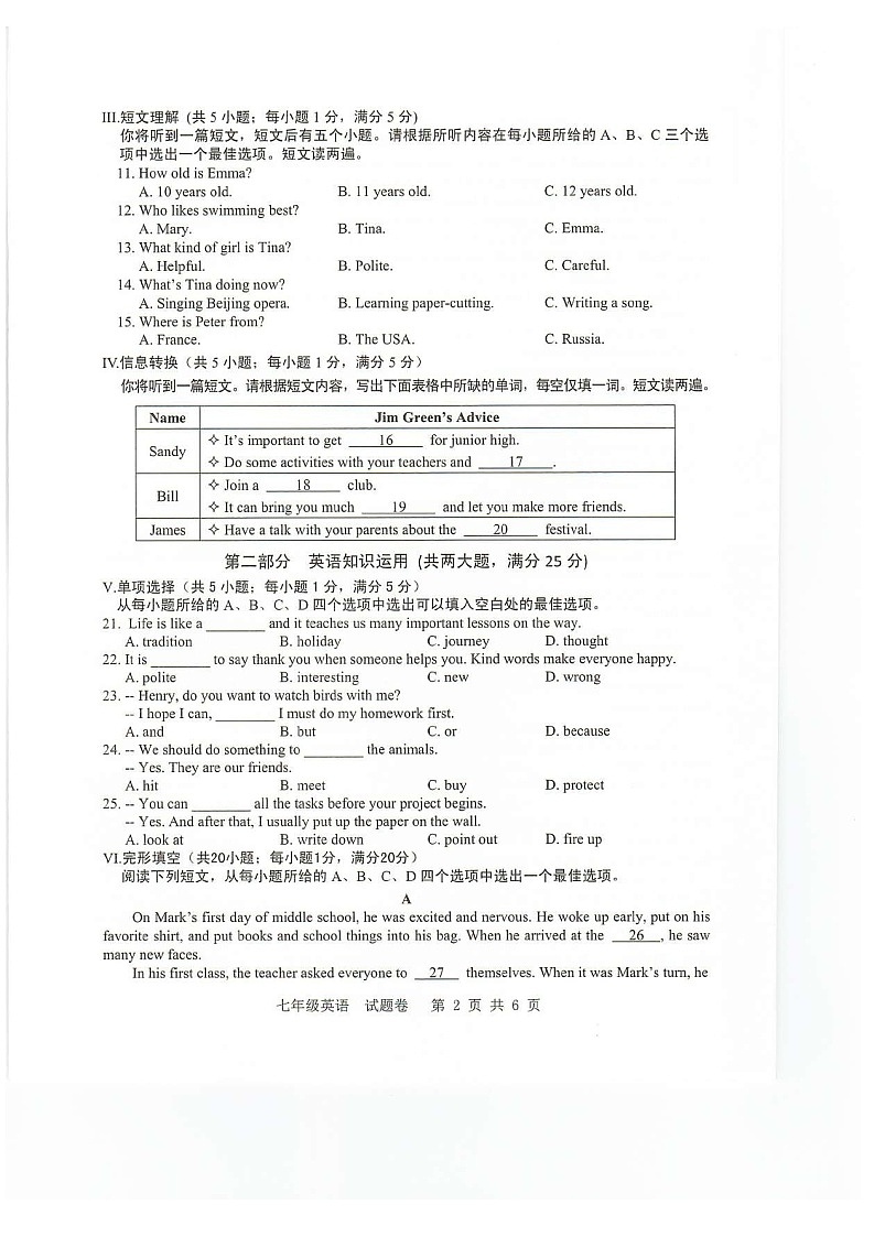 【7上英WY】合肥市包河区2024-2025学年七年级上学期期中英语试题卷第2页