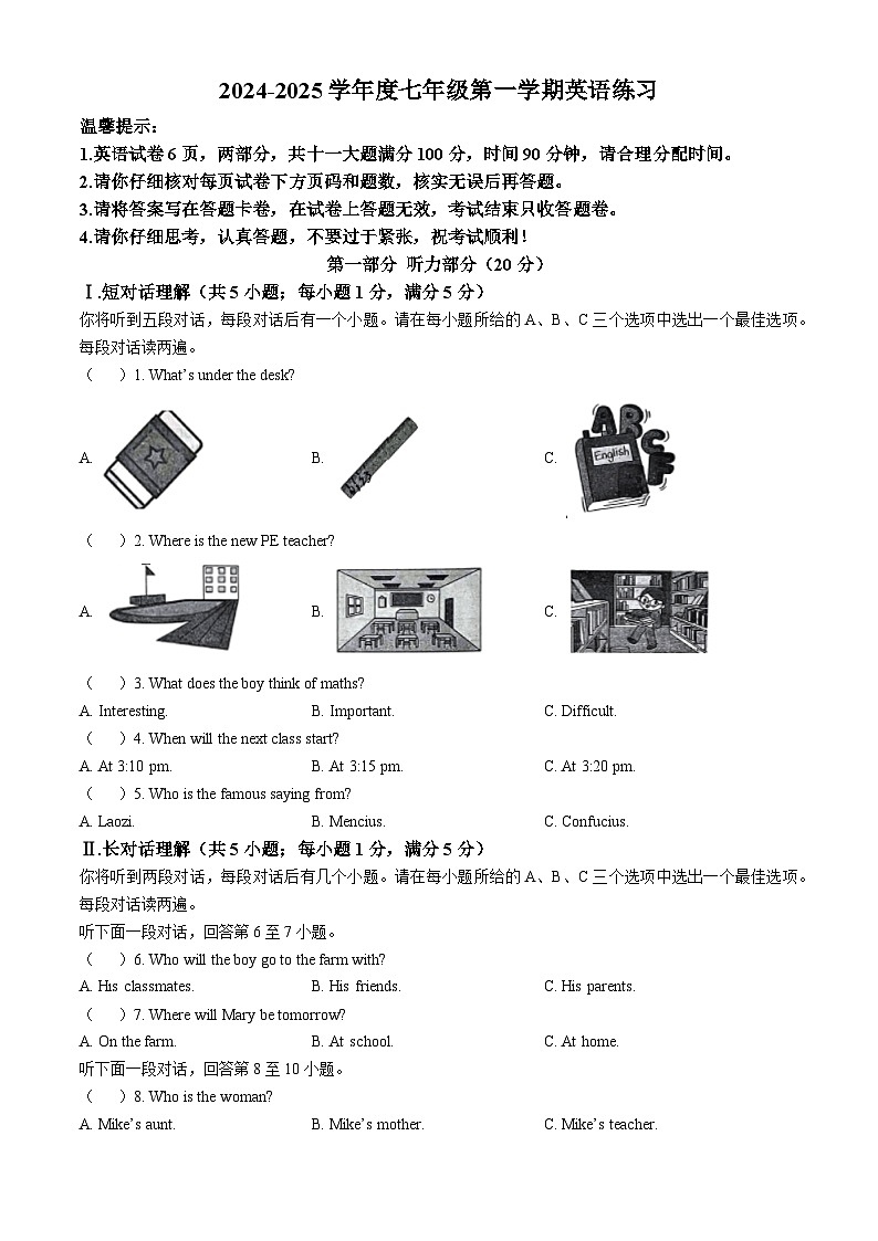【7英WY期中】合肥市第五十中学西校2024-2025学年七年级上学期期中考试英语试题第1页