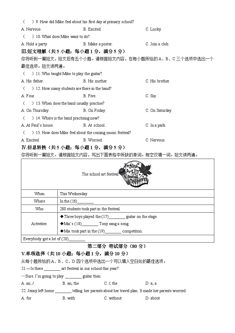 【7英WY期中】合肥市第五十中学西校2024-2025学年七年级上学期期中考试英语试题第2页