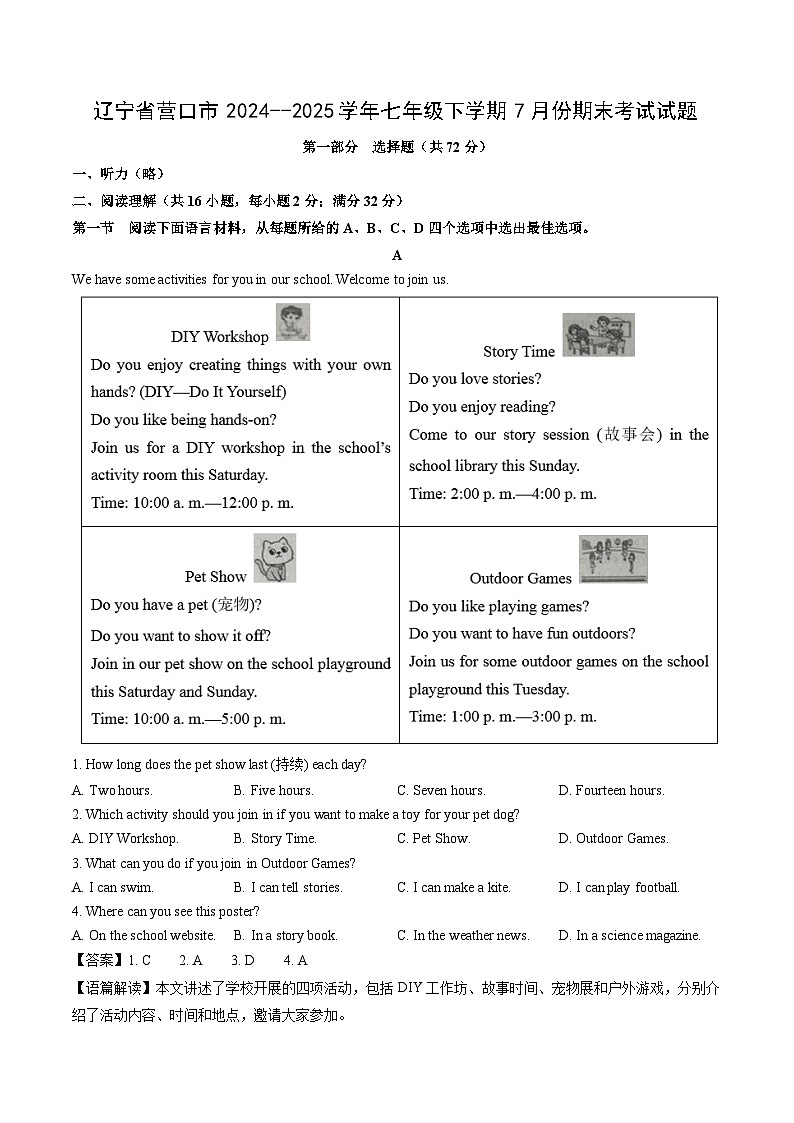 辽宁省营口市2024--2025学年七年级下学期7月份期末考试英语试卷（解析版）第1页