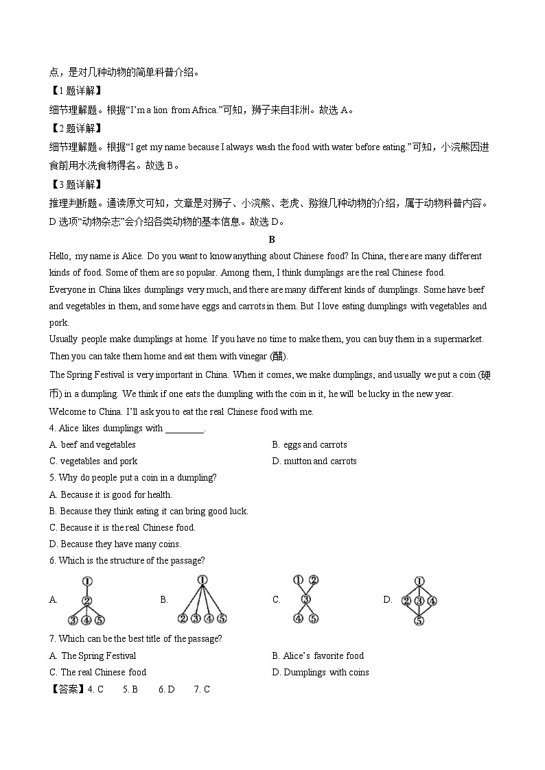 山东省济宁市2024-2025学年七年级下学期期末考试英语试卷（解析版）第2页