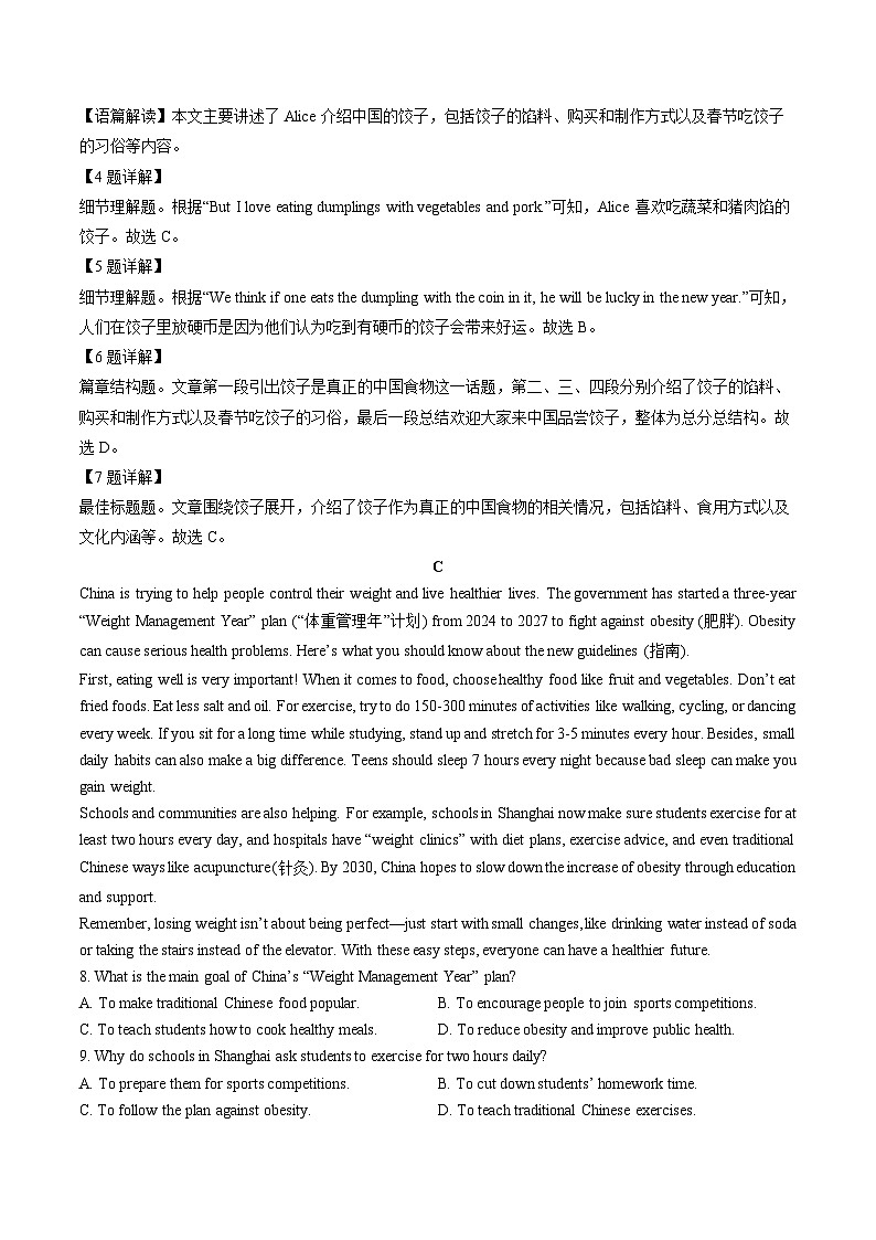 山东省济宁市2024-2025学年七年级下学期期末考试英语试卷（解析版）第3页