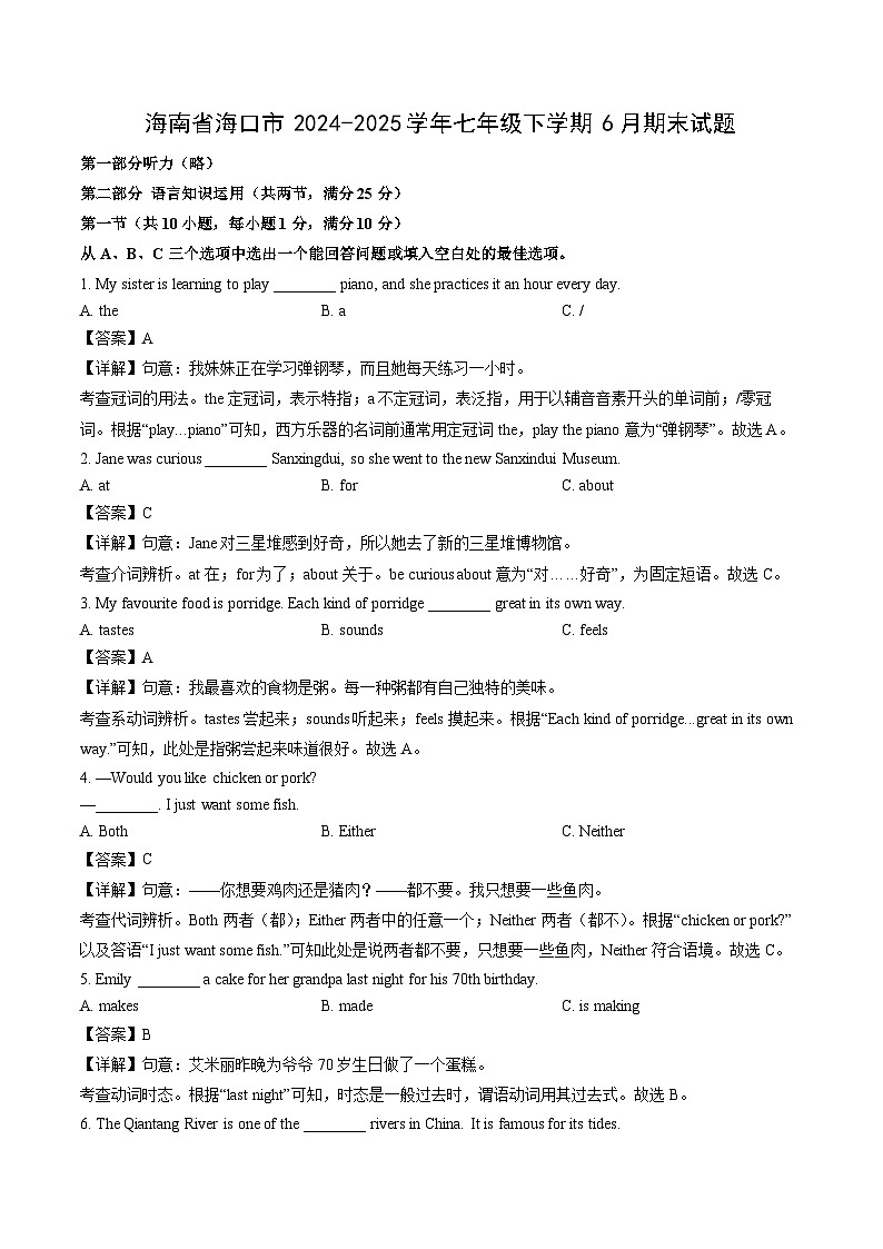 海南省海口市2024-2025学年七年级下学期6月期末英语试卷（解析版）第1页