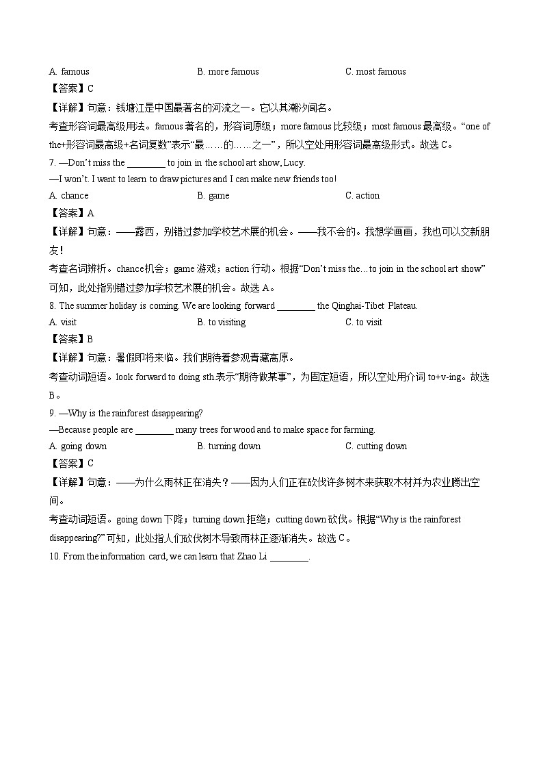 海南省海口市2024-2025学年七年级下学期6月期末英语试卷（解析版）第2页