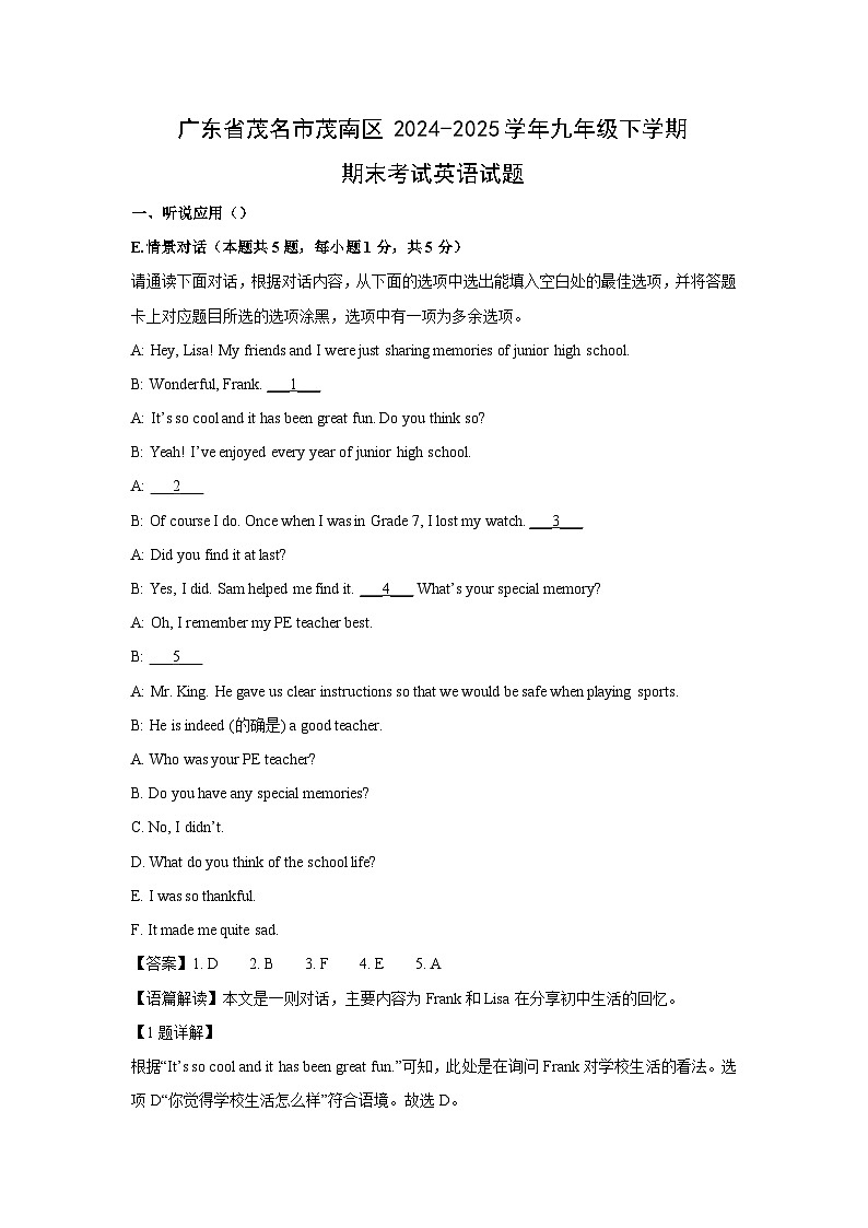 广东省茂名市茂南区2024-2025学年九年级下学期期末考试 英语试卷（解析版）第1页