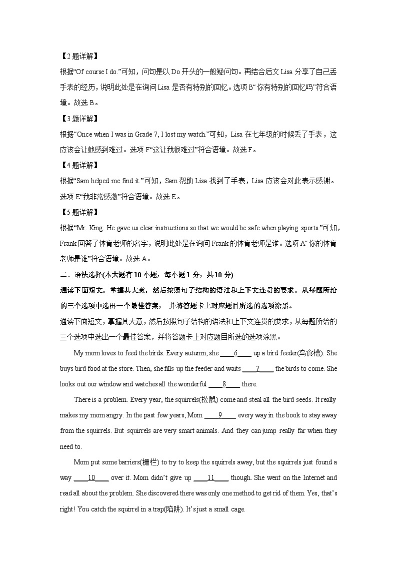 广东省茂名市茂南区2024-2025学年九年级下学期期末考试 英语试卷（解析版）第2页