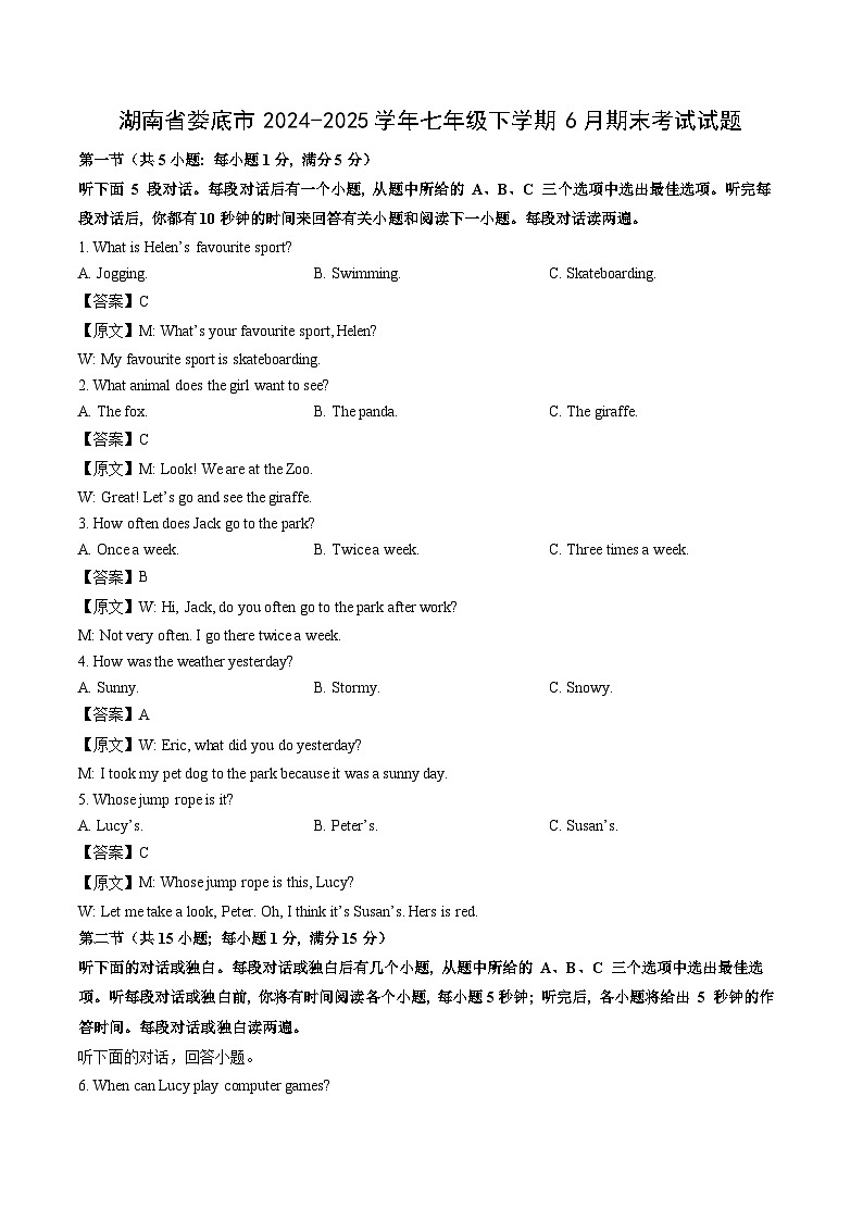 湖南省娄底市2024-2025学年七年级下学期6月期末考试英语试卷（解析版）第1页