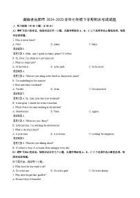 湖南省岳阳市2024-2025学年七年级下学期期末考试英语试卷（解析版）